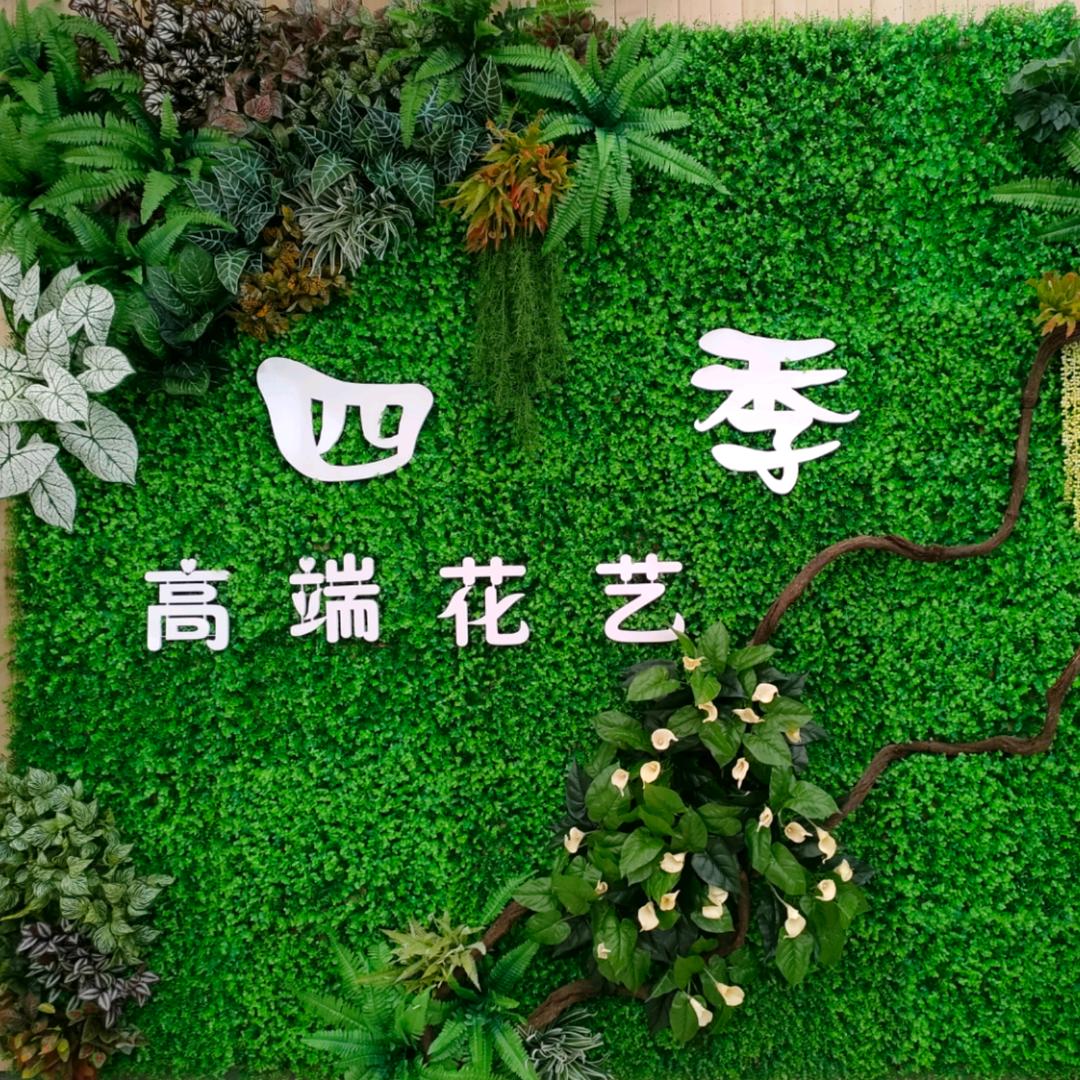 四季·高端花艺