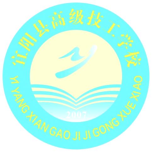 宜阳县高级技工学校