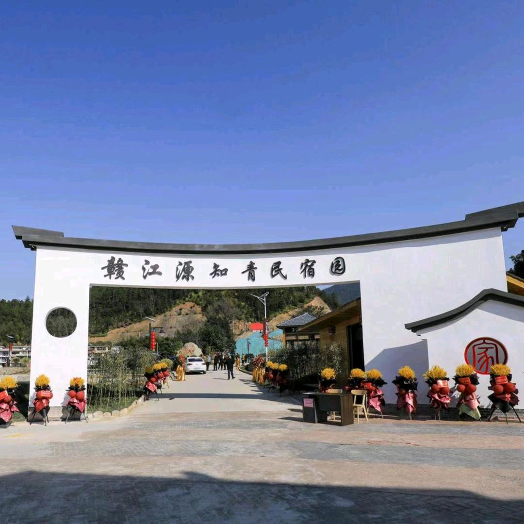 赣江源知青民宿