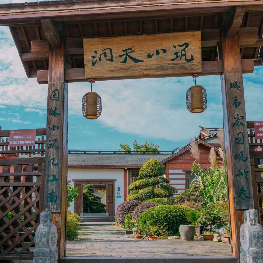 洞天小筑