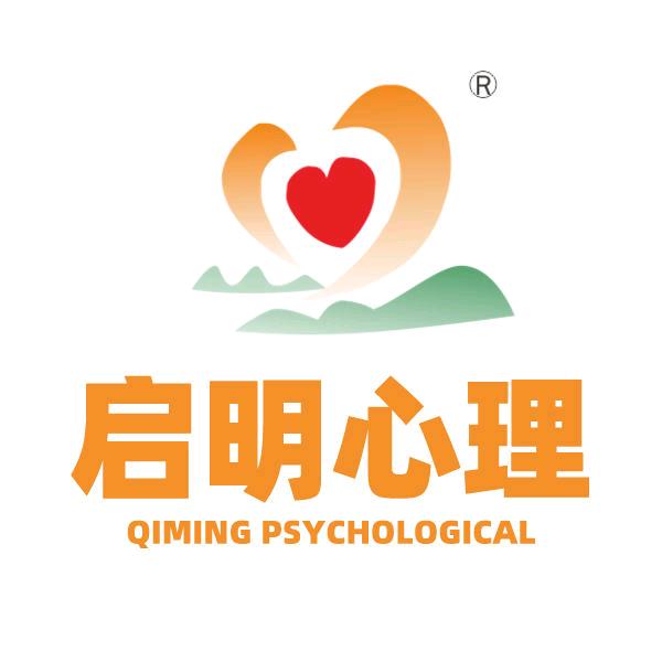 启明心理