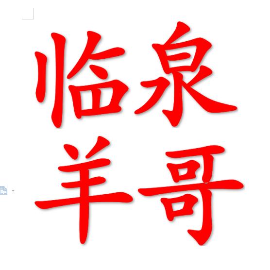 临泉羊哥 精品羊床 乐源大体湖羊