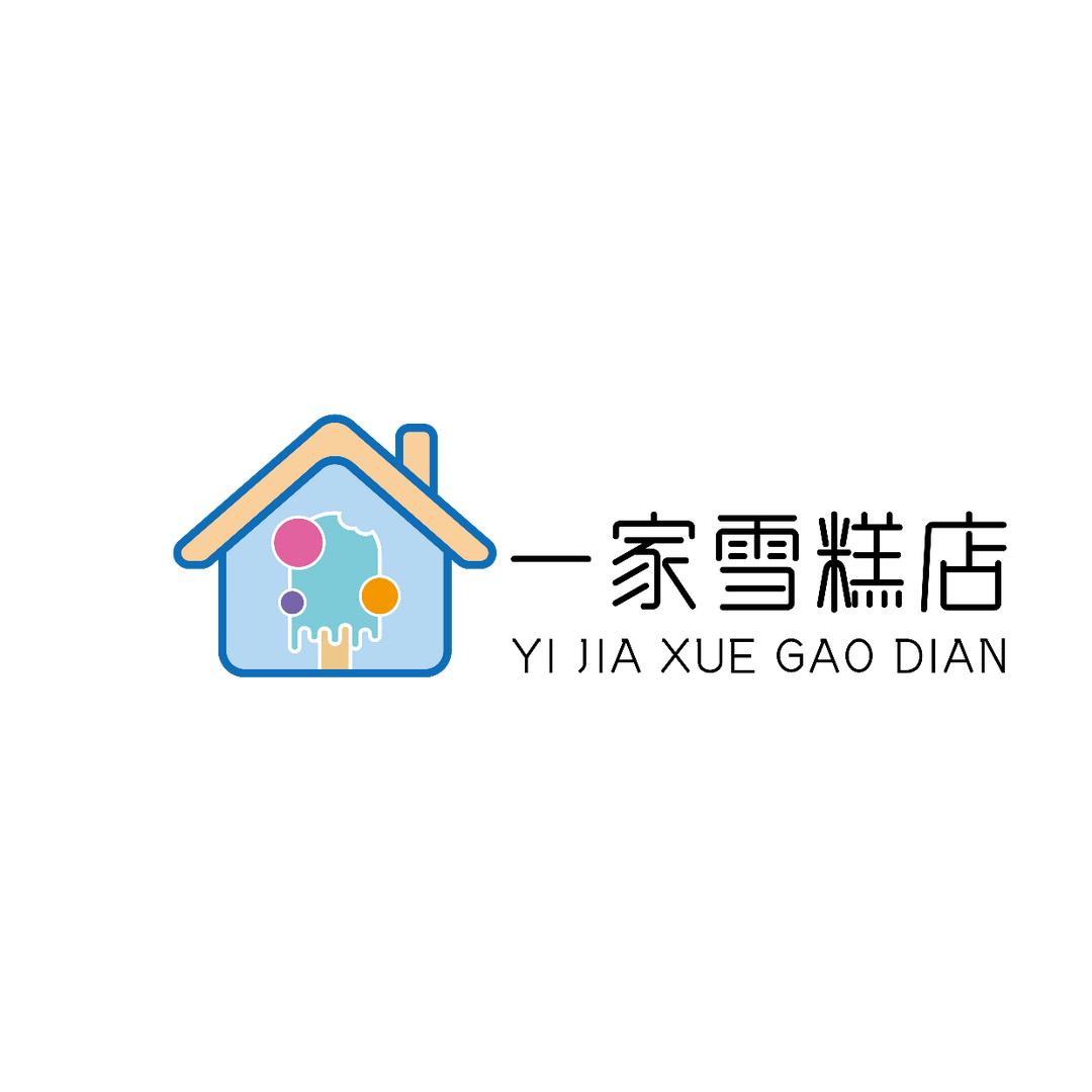 一家雪糕店