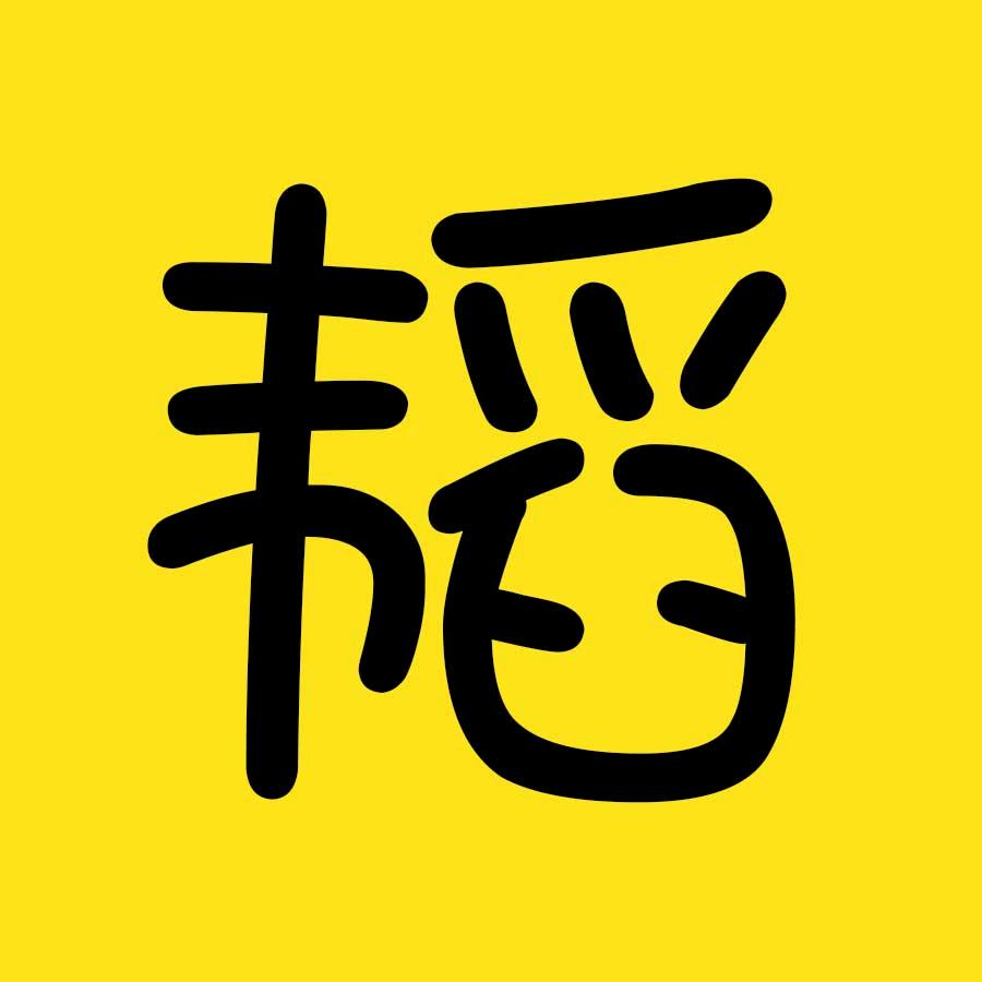 伯韬说