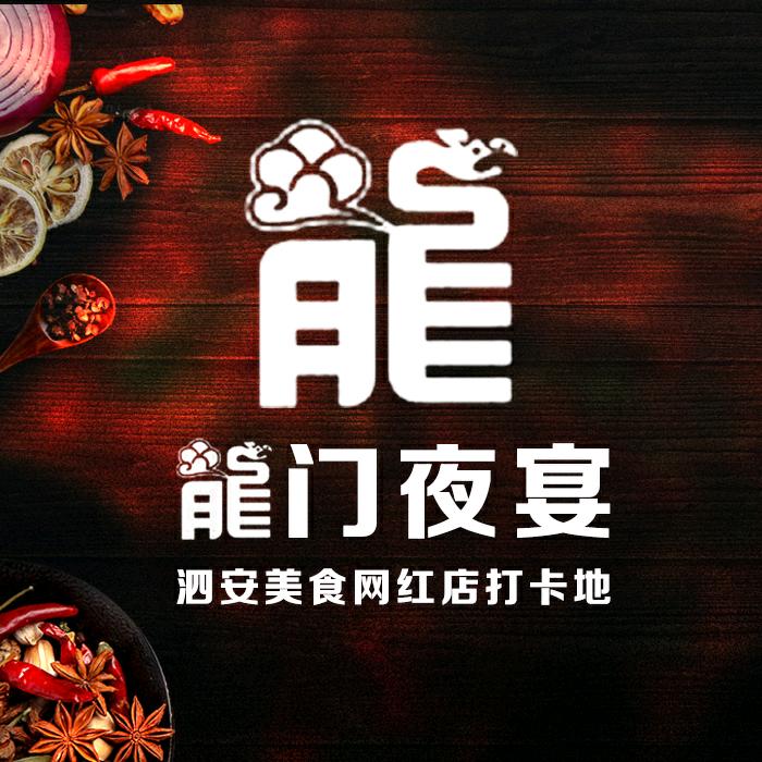 龙门夜宴龙虾馆
