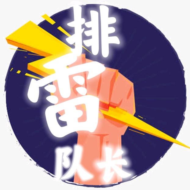 石家庄排雷队长(真实测评)