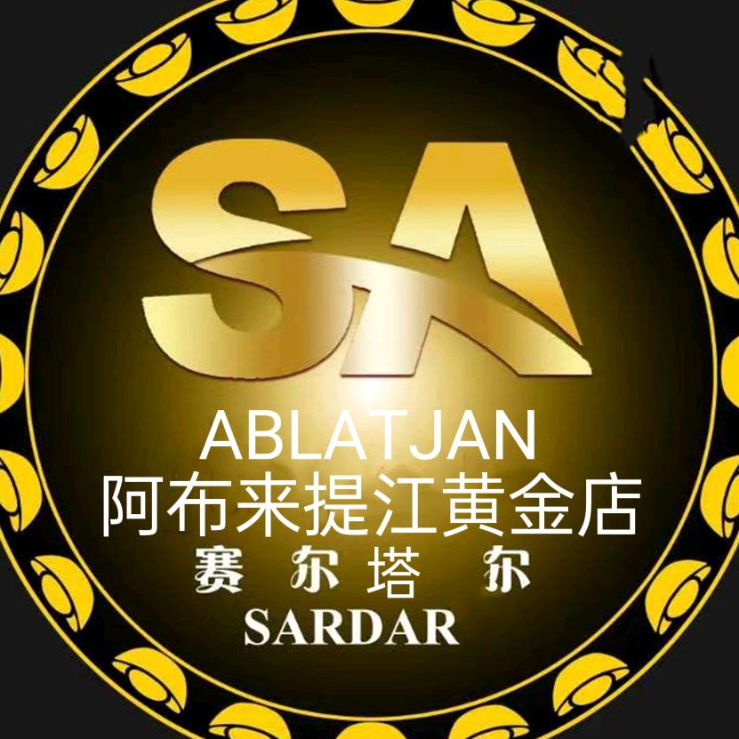阿布来提江塞达尔黄金店
