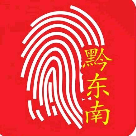 掌上黔东南