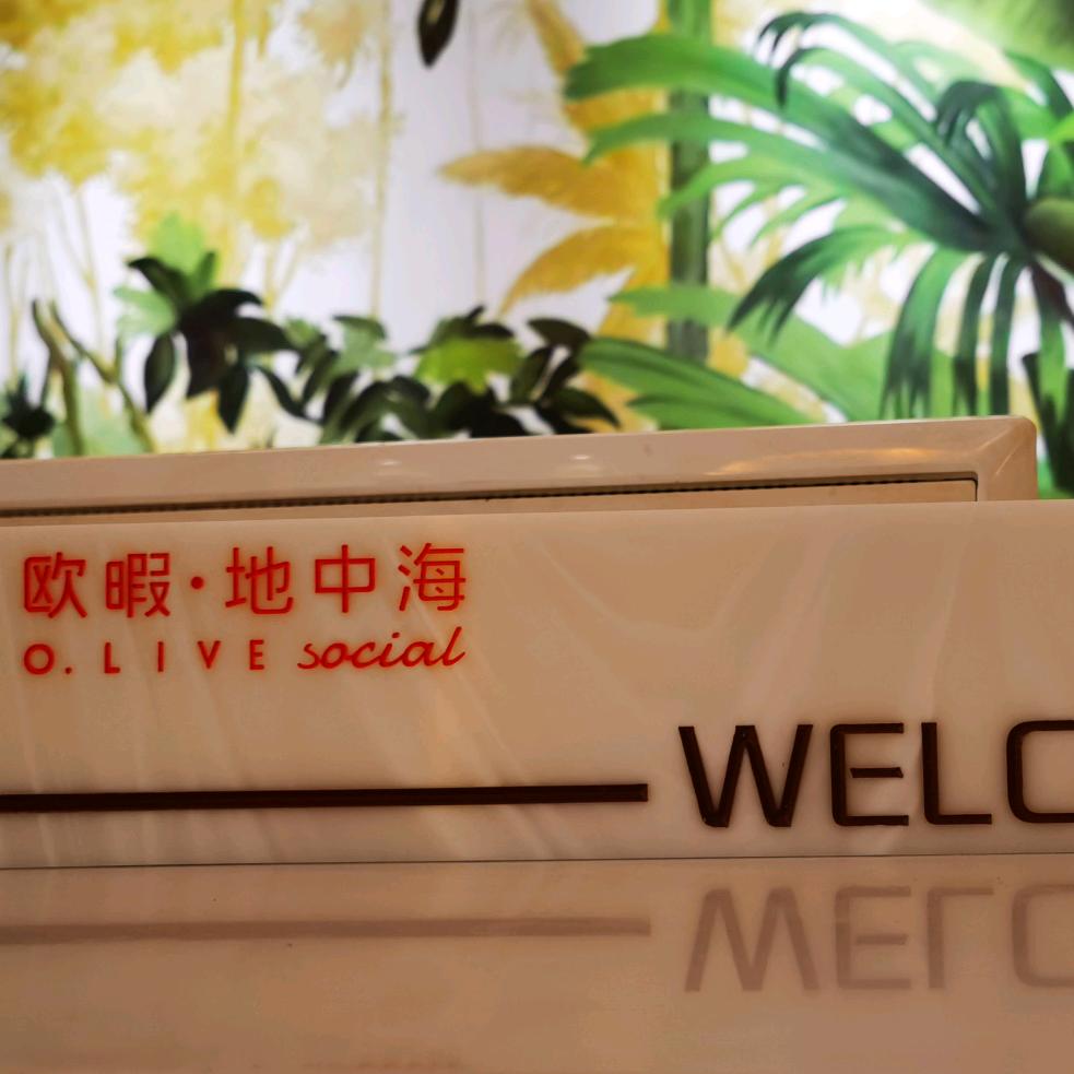 欧暇·地中海(济南宽厚里大明湖店)宠粉号