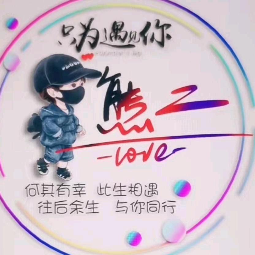 熊二