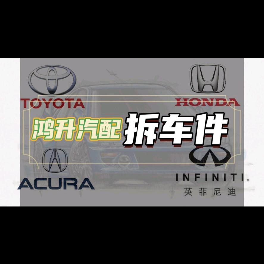 陈田鸿升拆车件