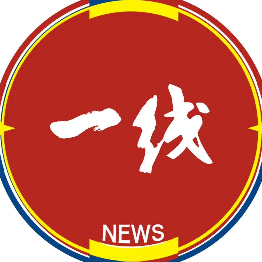 一线快报