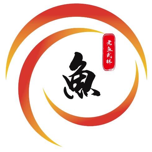 老鱼武林
