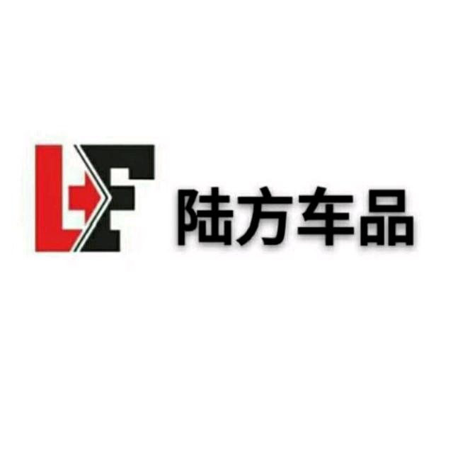 陆方车品