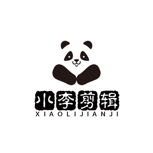 小李剪辑
