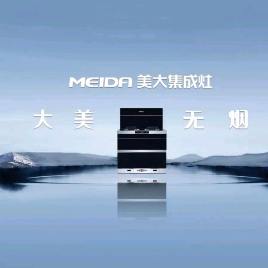 AAA-莒南美大集成灶