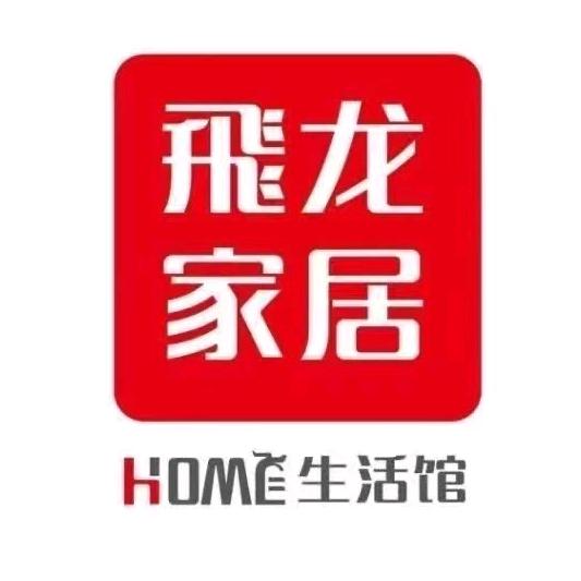 飞龙家居生活馆运城店客服