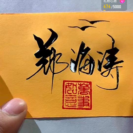 郑義，自信，坦荡！19954172656