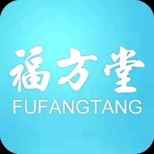福方堂