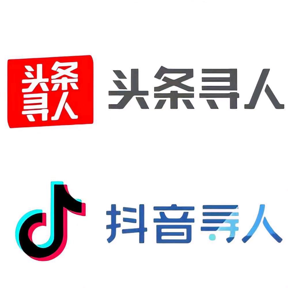抖音寻亲寻人助力早日团圆