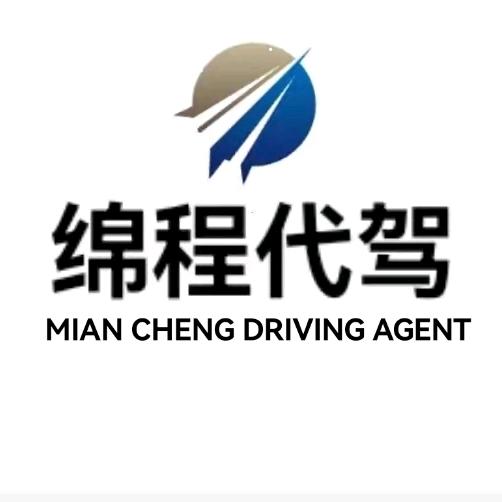 绵程全国长途代驾