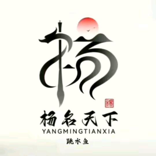杨三蛋