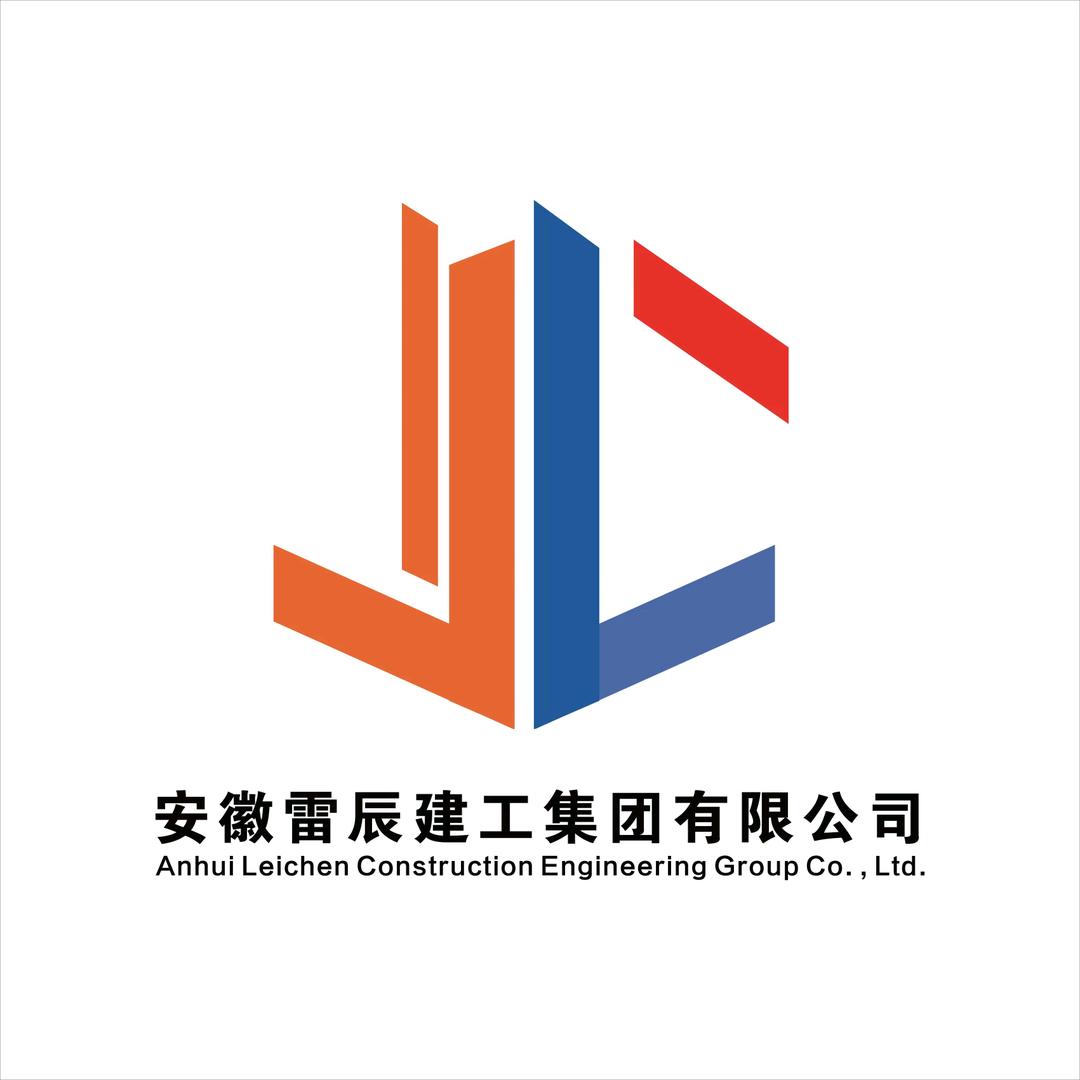 安徽雷辰建工集团有限公司