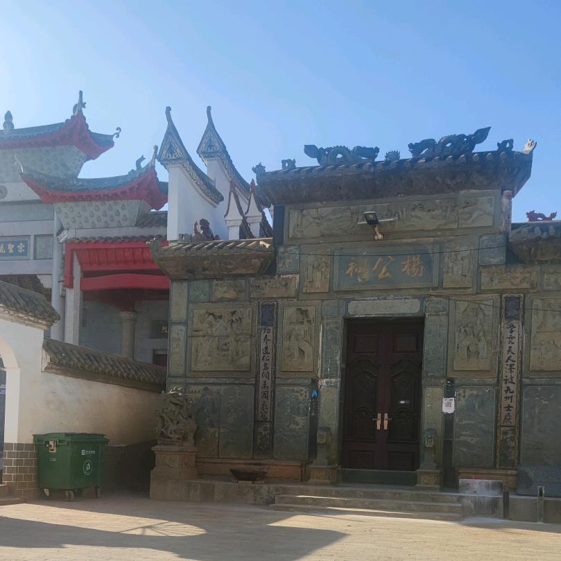 杨公地理文化