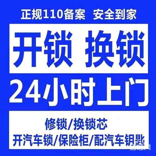 鸿鑫开锁汽车钥匙维修