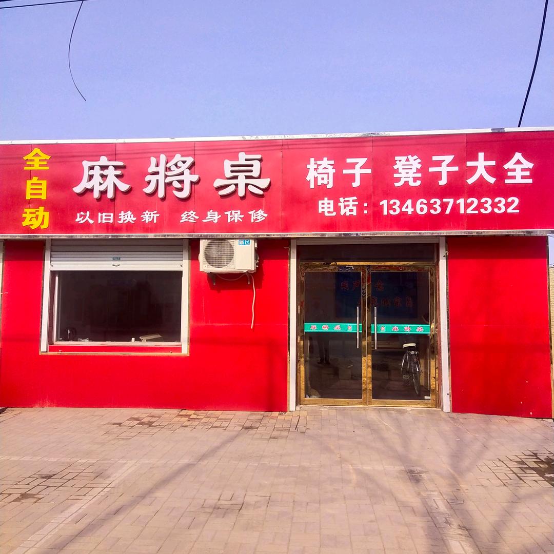 任丘品牌麻将机