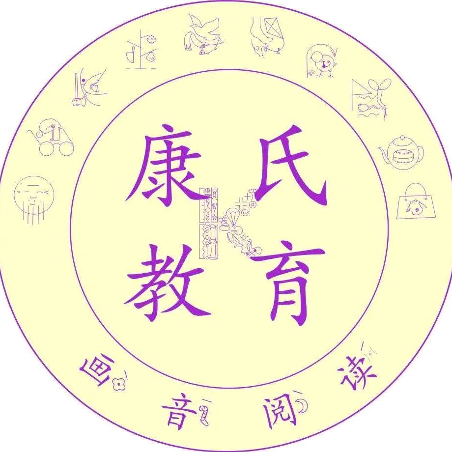 教书匠—康老师