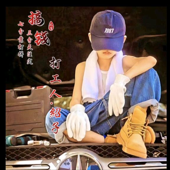 ▁倔强こ男孩う