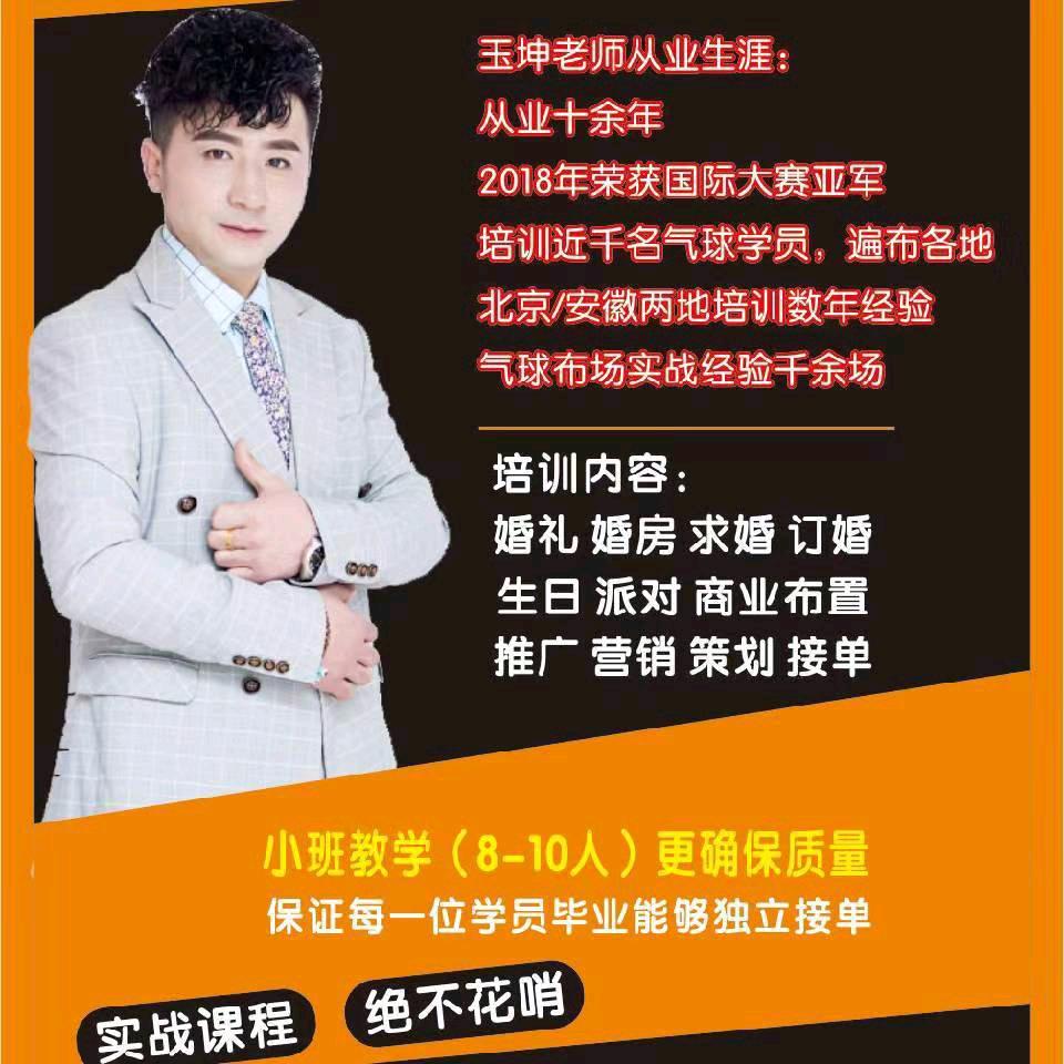 合肥西卡花艺气球培训(原玉坤)