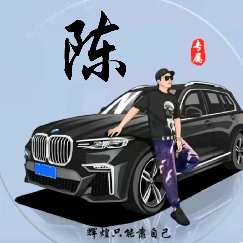 only陈陳