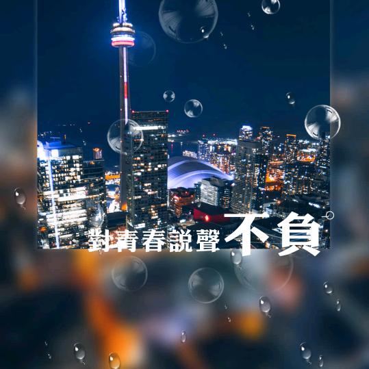 群胜人力—崔茜鹏