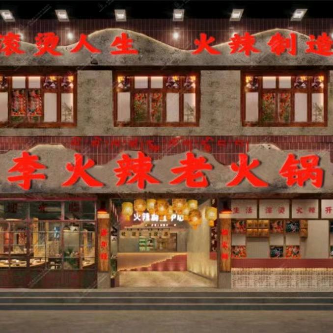 李火辣老火锅(拉萨纳金路店)专用号