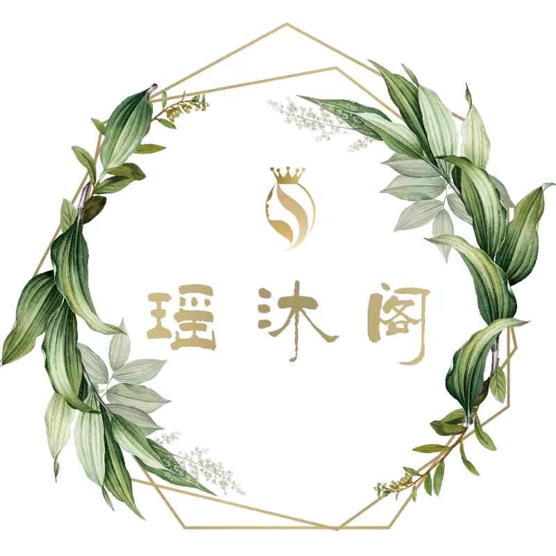 瑶沐阁纤体美容店