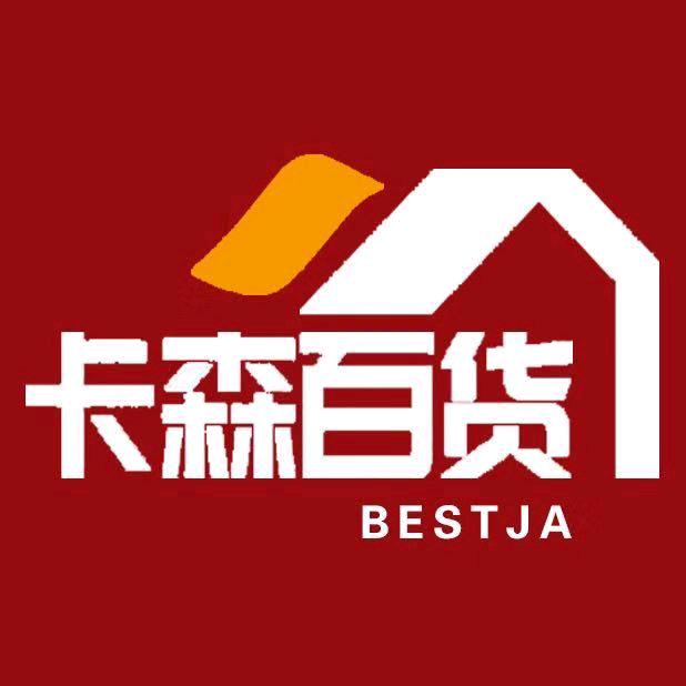 临沂小商品2元3元多元供应链「卡森百货」