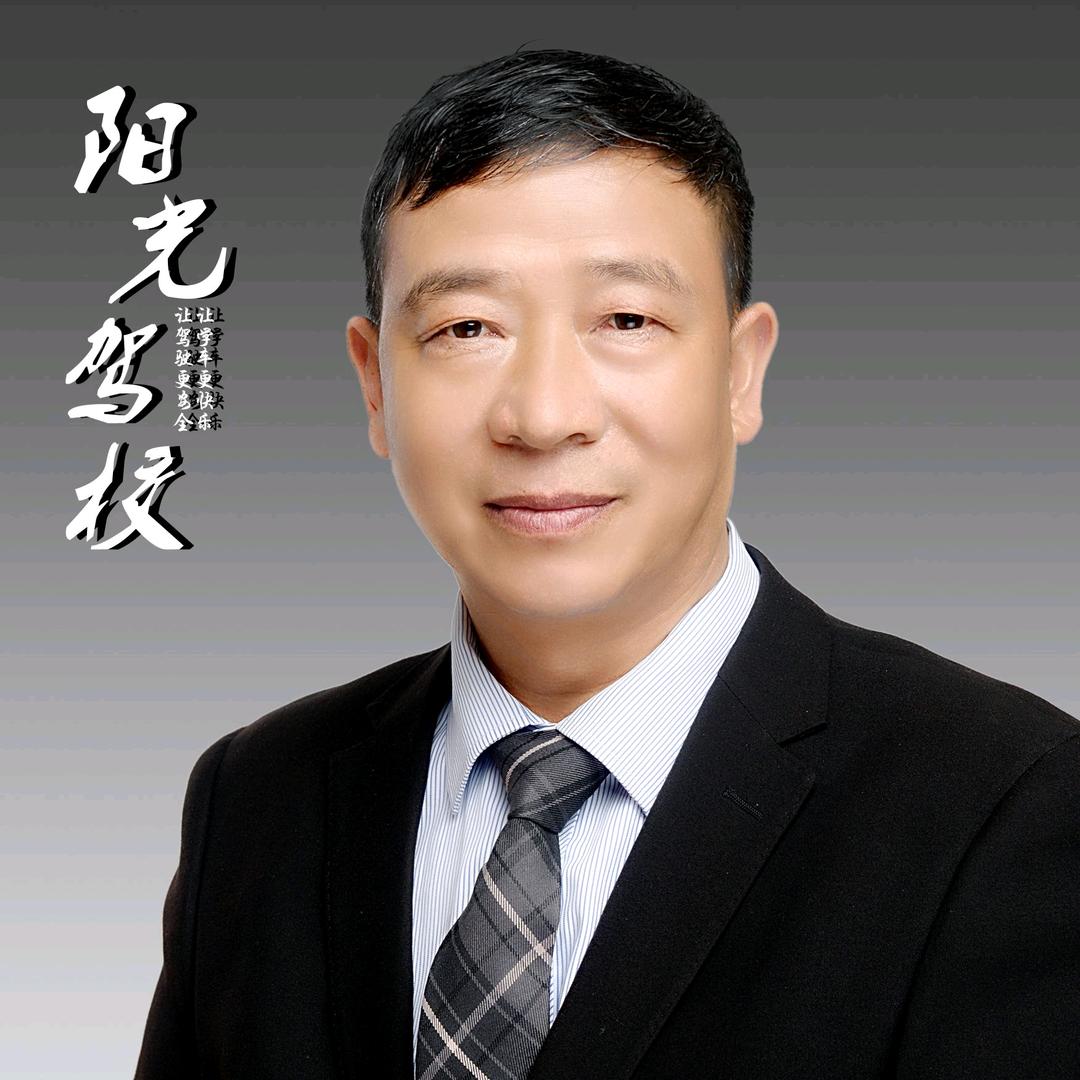 阳光驾校教练徐光荣