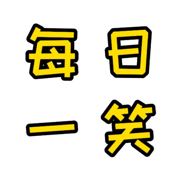 日常聊天达人