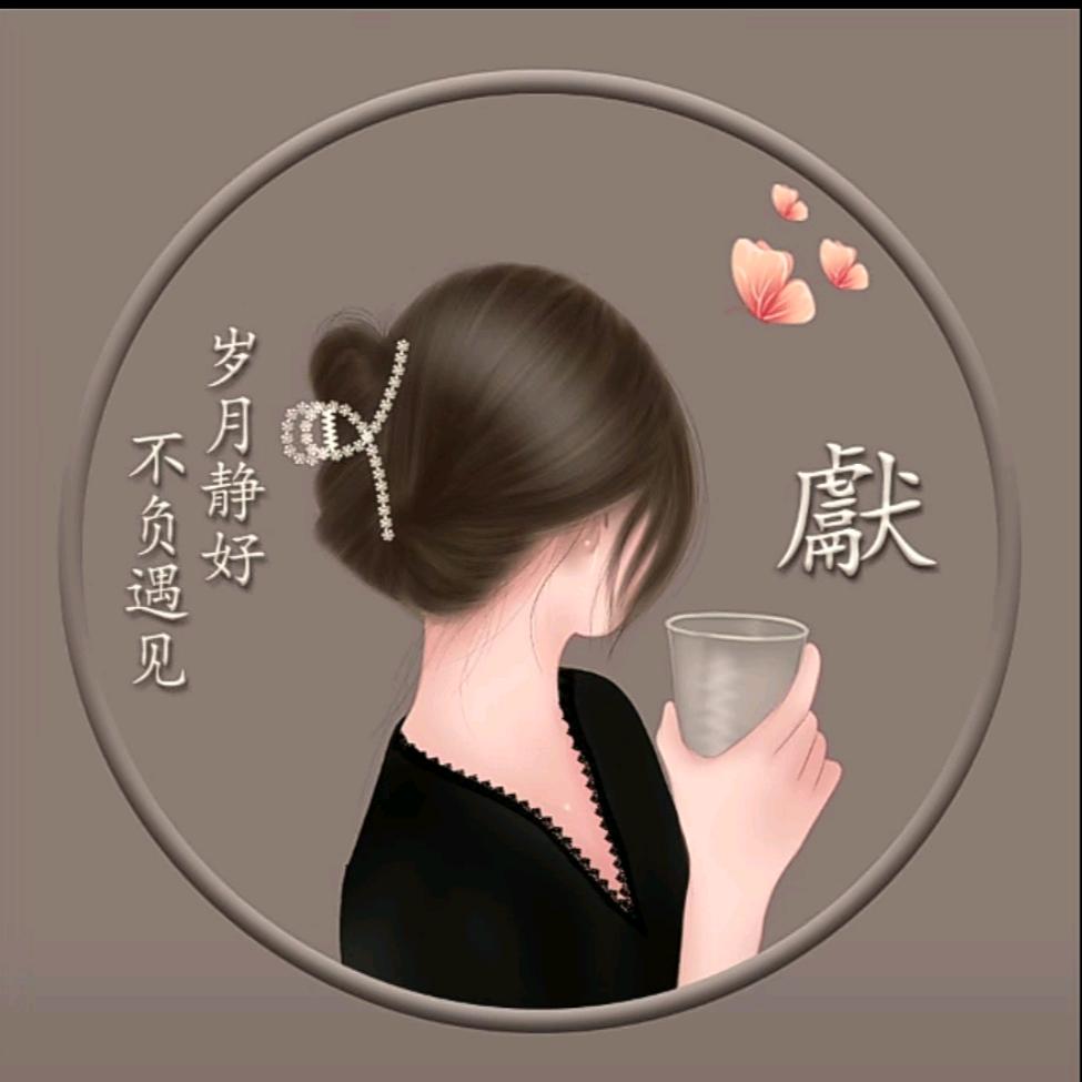 ღ᭄岁月静好🕊꧔ꦿ᭄💞