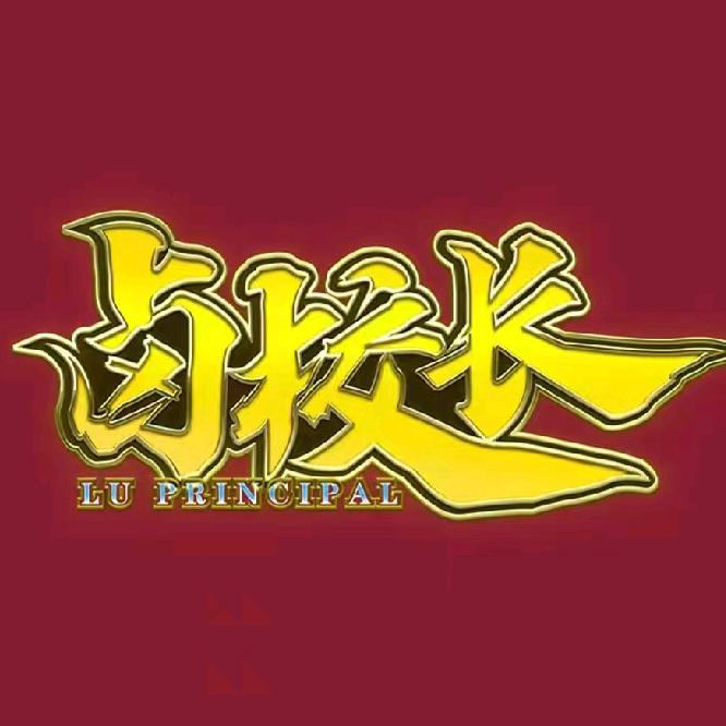 卤校长胖哥俩【18点-19点直播】