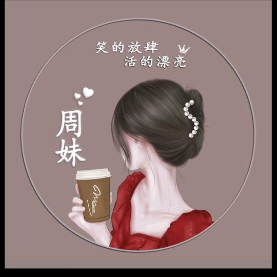 @川H木工🍀周妹🍀