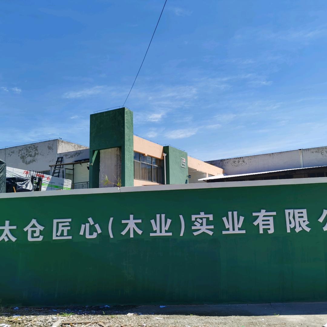 江苏太仓匠心实业小潘