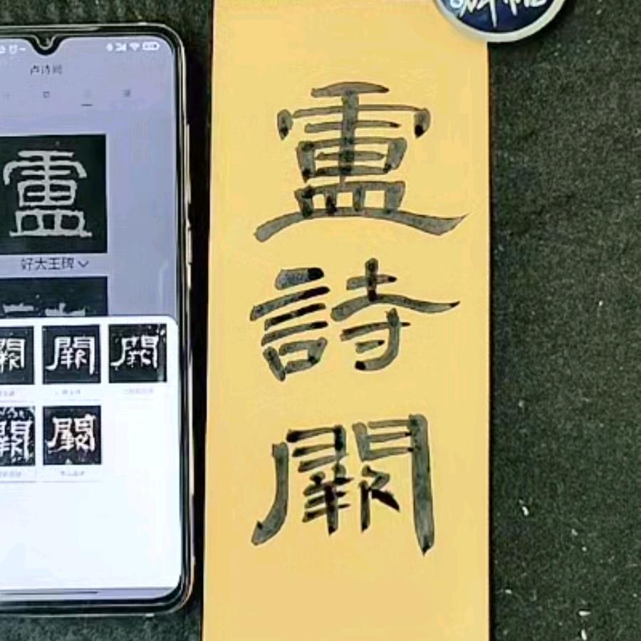 👑卢诗阙lushique 👑