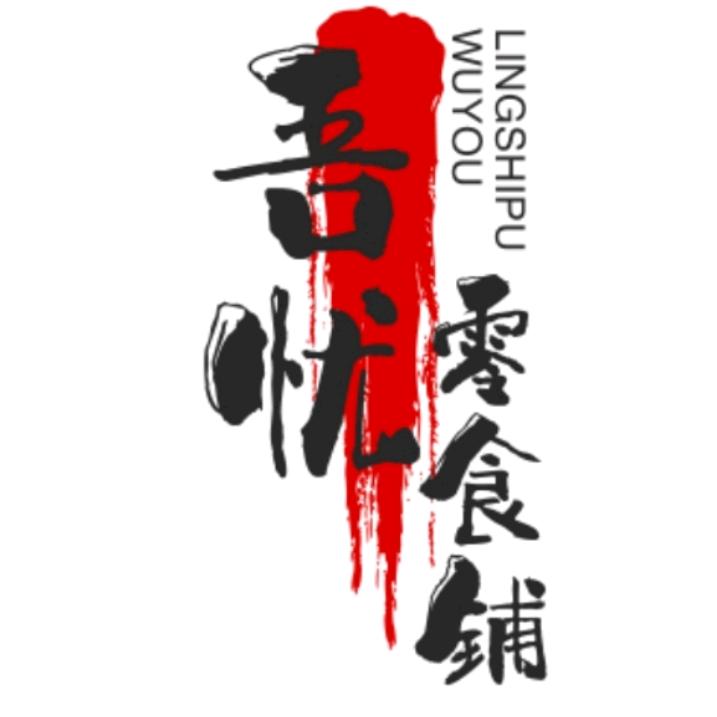 珊妹儿