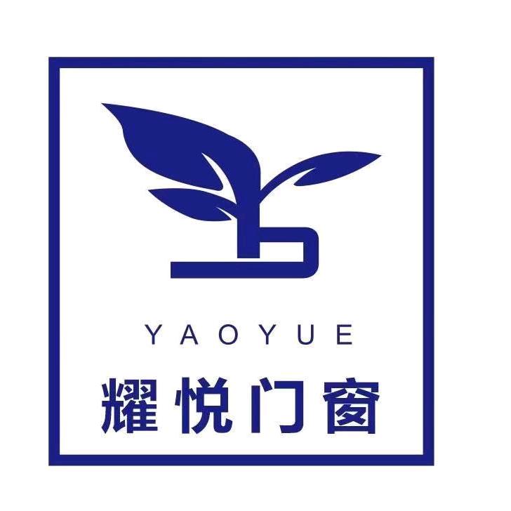 耀悦门窗厂