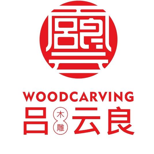 云良木雕.