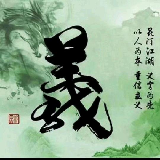 诚信为本