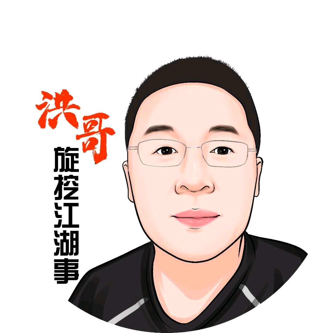 洪哥旋挖江湖事